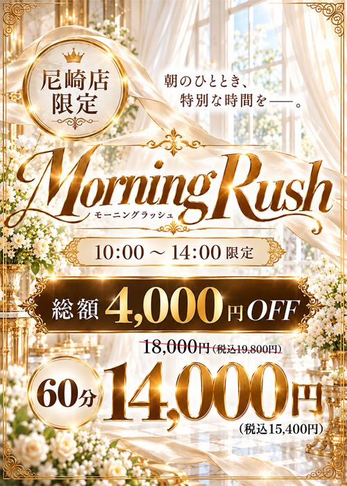 ■Morning Rush■